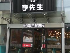 门面-李先生牛肉面大王(上海站南广场店)