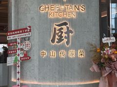 -谭厨中山传家菜.乳鸽.脆鲩鱼(华强北中航城店)