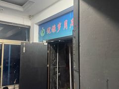 -优雅岁月足浴会所(人民路店)