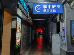 -城市便捷酒店(广州十三行上下九步行街一店)
