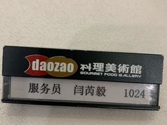 -daozao料理美术馆(东营店)