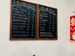 -小南小粉手工粉(迎薰路店)