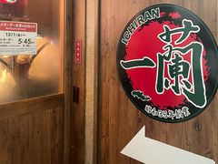-一兰拉面(新宿中央东口店)