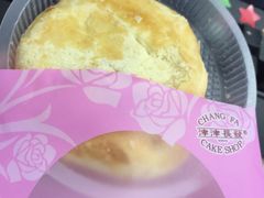 老婆饼-长发西饼(临顿路店)