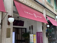 -林四喜·闽南传家菜(鼓浪屿店)