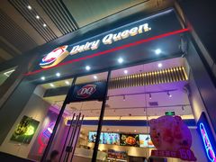 门面-DQ·蛋糕·冰淇淋(三亚青春颂店)