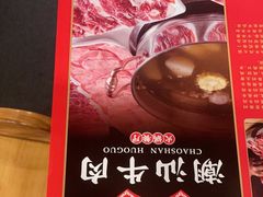 -鲜锦记潮汕牛肉火锅(月坛店)