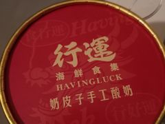 -行运海鲜食集(北京首店)