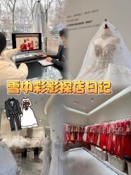 -雪中彩影婚纱摄影·微光艺术中心