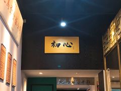 -鲍馬爷·鲍粥(洛浦店)
