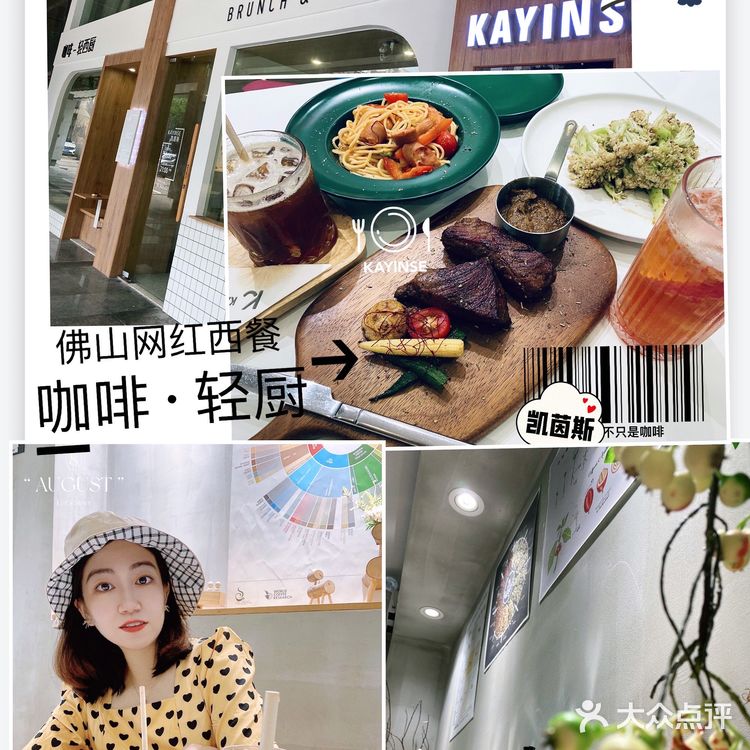 想起咖啡·轻西厨就到凯茵斯