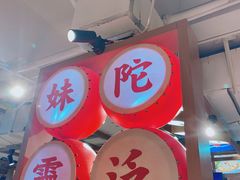 门面-呷佬·长沙手工米粉(金沙江路店)