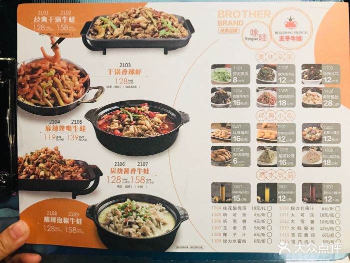 王子牛蛙·咏哇(明瓦廊店)菜单图片 第454张