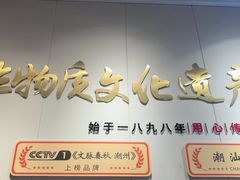 -非遗·十八曲鱼饺(西马总店)