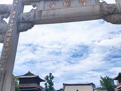 -香积寺