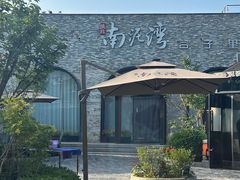 -陕北南泥湾·延安本地菜(人民公园店)