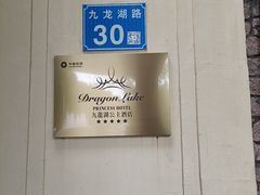 -中旅阿那亚九龙湖·公主酒店