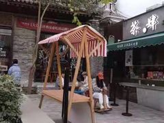门面-陕拾叁(袁家村店)