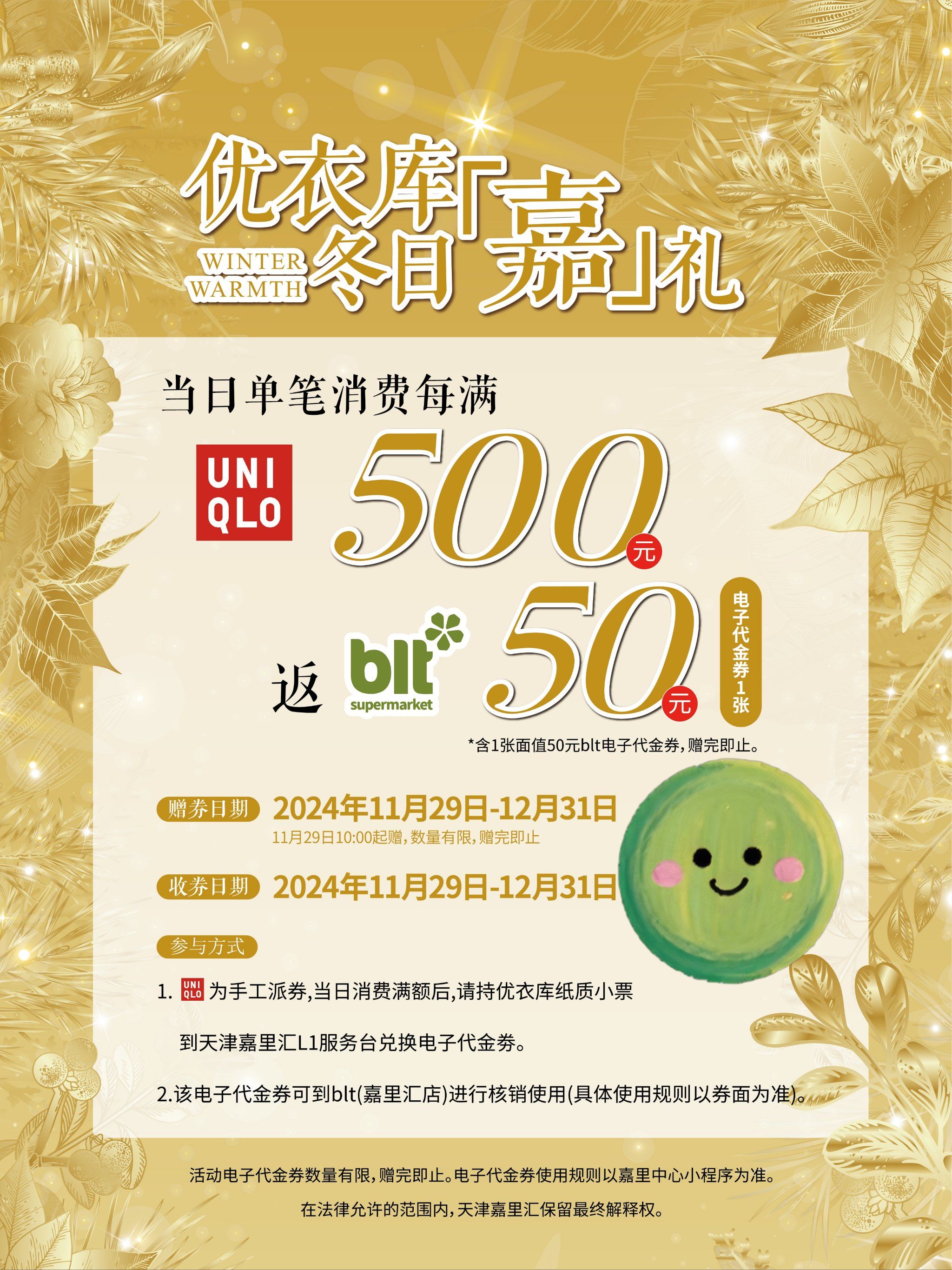 优衣库嘉里汇店·专享折上折
40周年