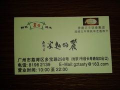 新咭片-丽的面家(多宝路店)