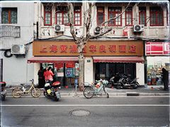 门面-华良切面店(航建大楼店)