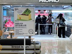 -PAOPAO Bakery&Café(港汇店)