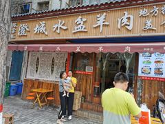门面-陈掌柜澄城水盆羊肉(钟楼店)