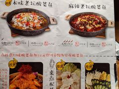 菜单-山城外·非遗酸菜鱼(财富中心店)