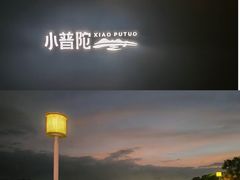 -东钱湖小普陀景区