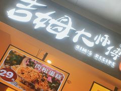 门面-小熊吉姆(kkone店)