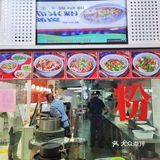 长沙探店｜藏在坡子街巷子里的手工粉店🍜