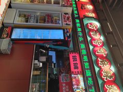 -文立新麻辣烫(合生汇21街区店)