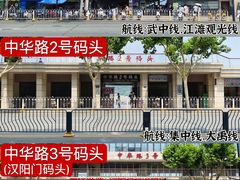 -武昌中华路码头(轮渡站)