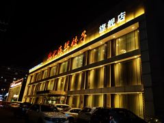 -韩记海鲜饺子旗舰店(红海新区店)
