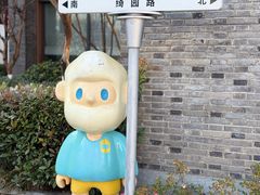 -绮园景区