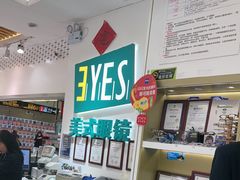 -美式眼镜·授权蔡司.依视路.尼康.豪雅.明月(人民广场店)