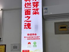 -川宜·胡二娃面馆(总店)