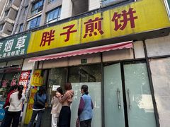 -胖子煎饼店(钦州南路店)