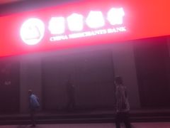 -招商银行(深圳世界之窗支行)