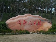 -牛岗山公园