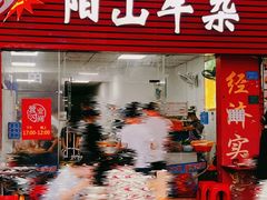 门面-正宗阳山牛杂(东城店)