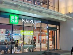 -奈雪的茶(广州白云区聚龙慧谷店)