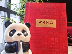 -四川饭店(城乡购物中心店)