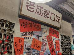 -方铲铲·成都板凳面(滨江银泰店)
