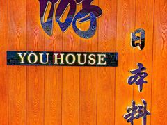 -游You House(西单老佛爷店)