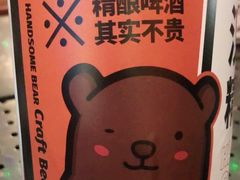 -汉森熊啤酒屋(双塘东路店)