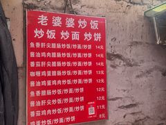 -老婆婆炒饭(小白楼1902欧式风情街店)