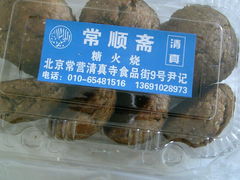 糖火烧-清真-‖京尹芳斋‖子色甜品‖无糖生日蛋糕低卡甜品