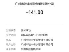 -骏丰酒楼(黄编店)