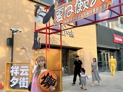 -中粮·祥云小镇